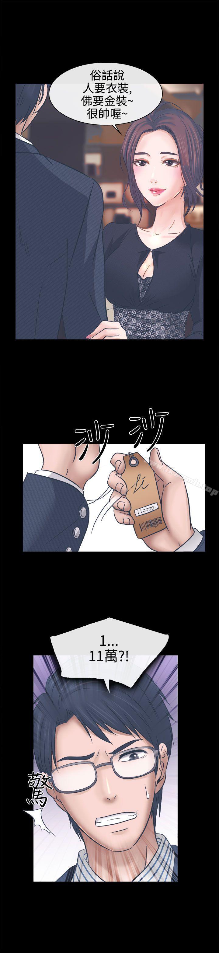 《出軌》漫画 第4話