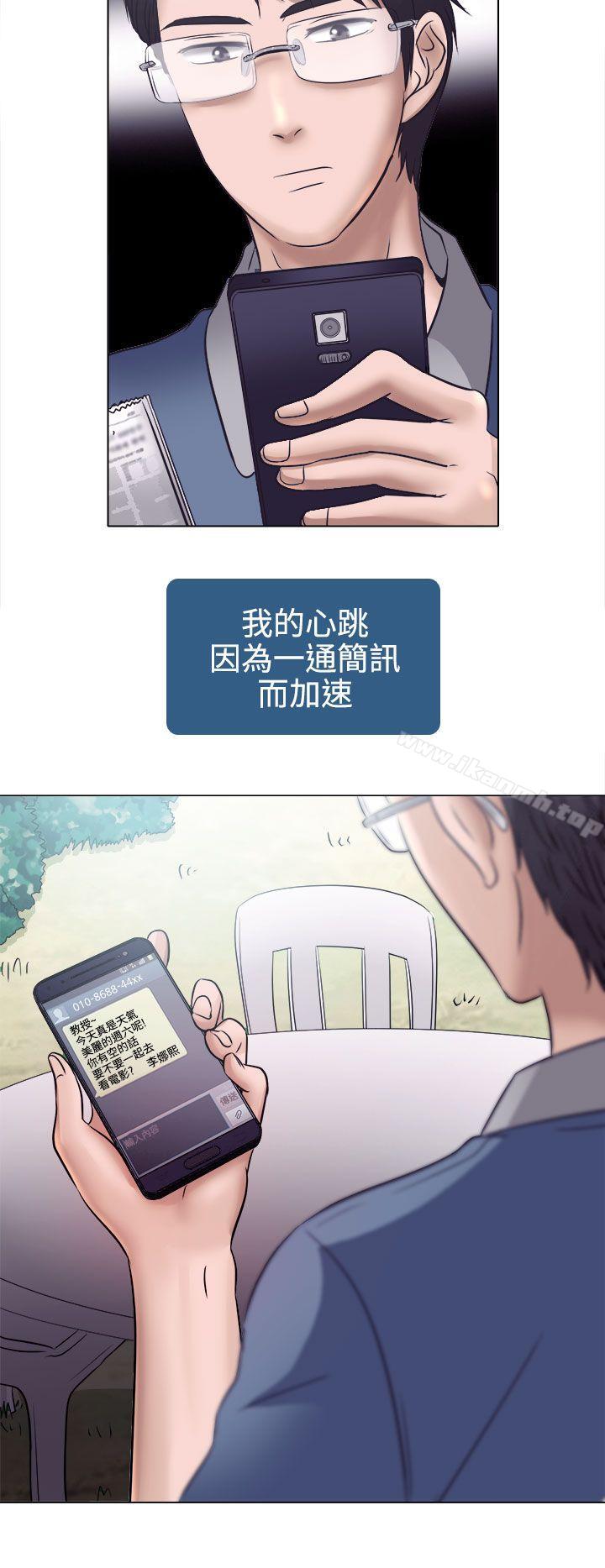 《出軌》漫画 第4話