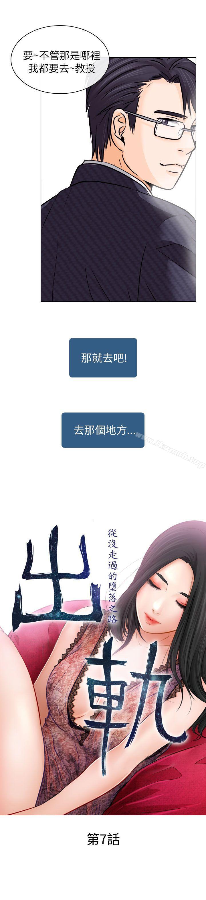 《出軌》漫画 第7話