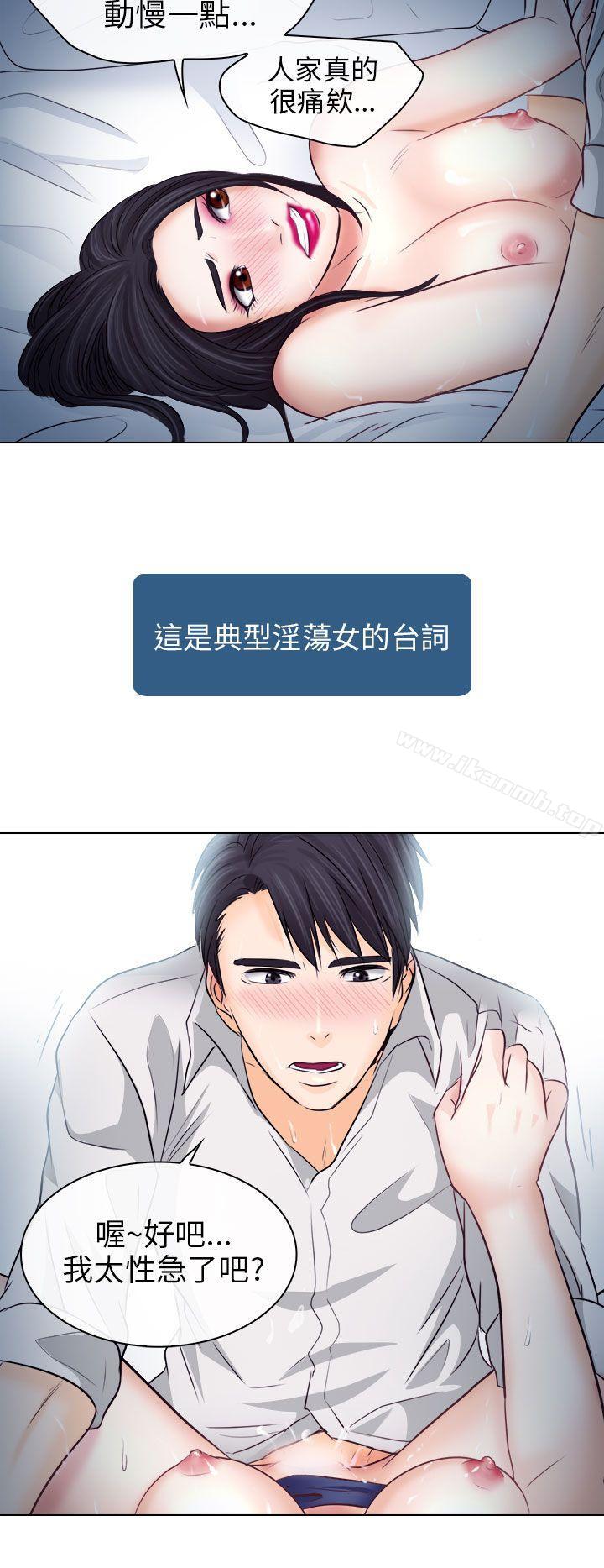 《出軌》漫画 第8話