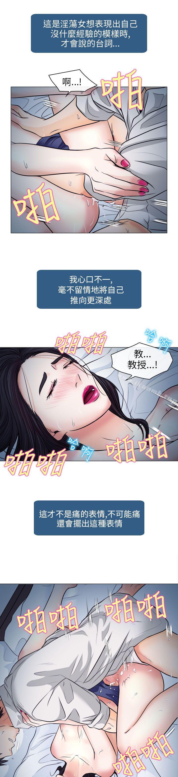 《出軌》漫画 第8話