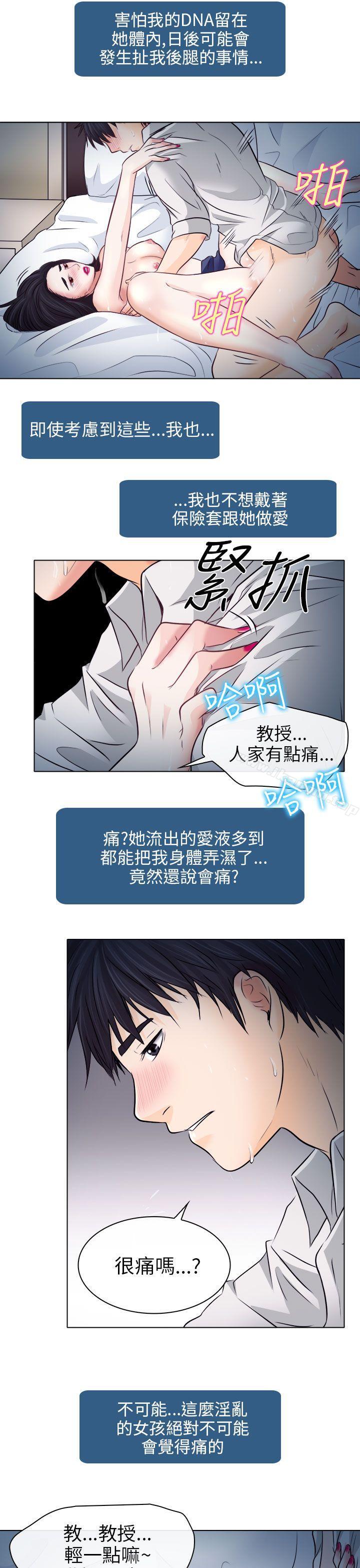 《出軌》漫画 第8話