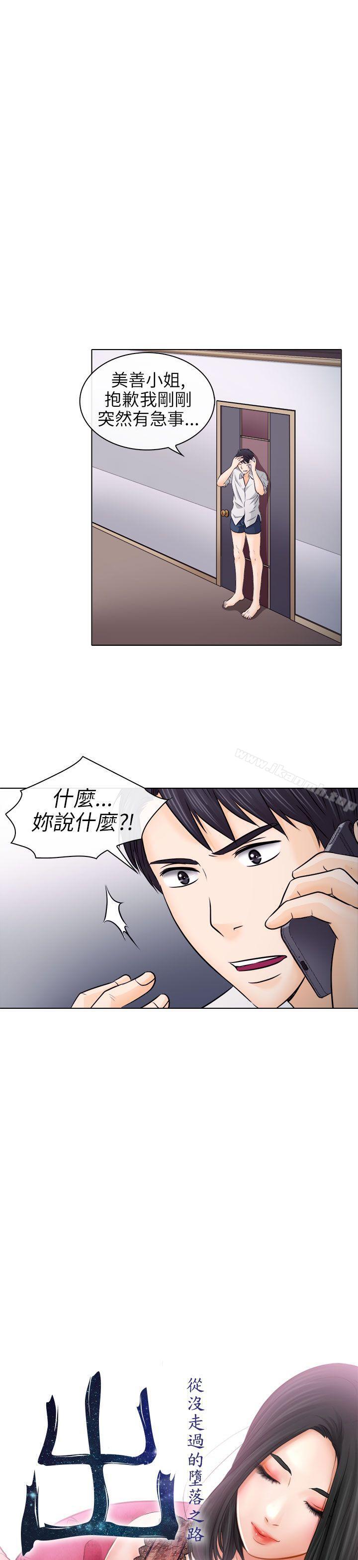 《出軌》漫画 第9話
