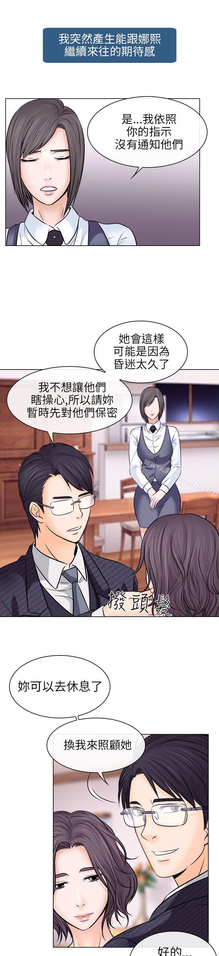 《出軌》漫画 第9話
