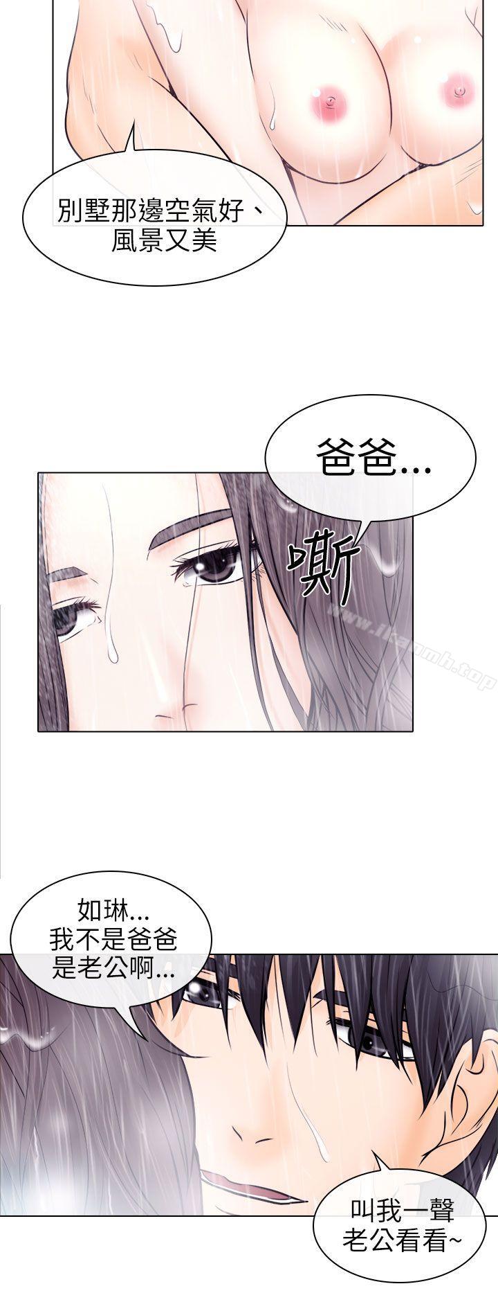 《出軌》漫画 第9話
