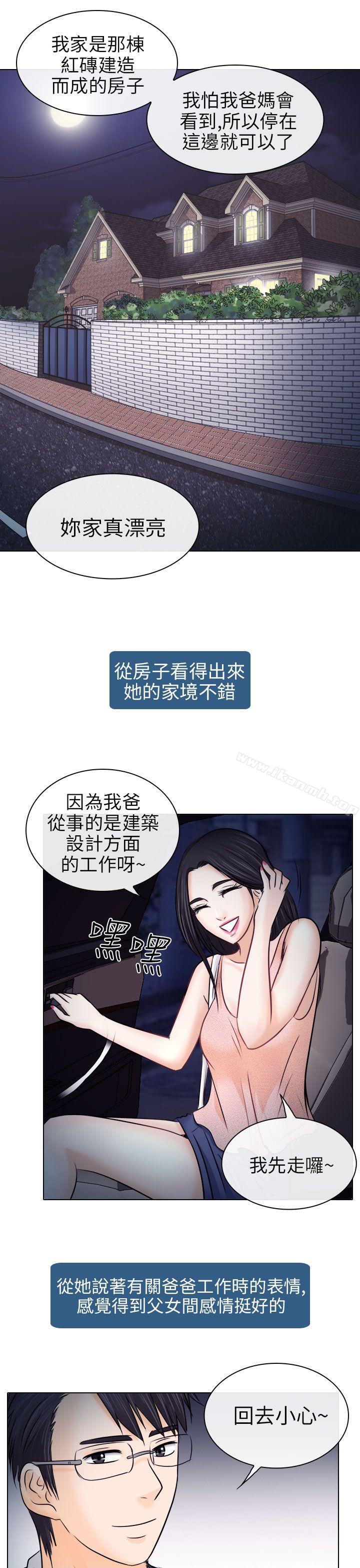 《出軌》漫画 第9話