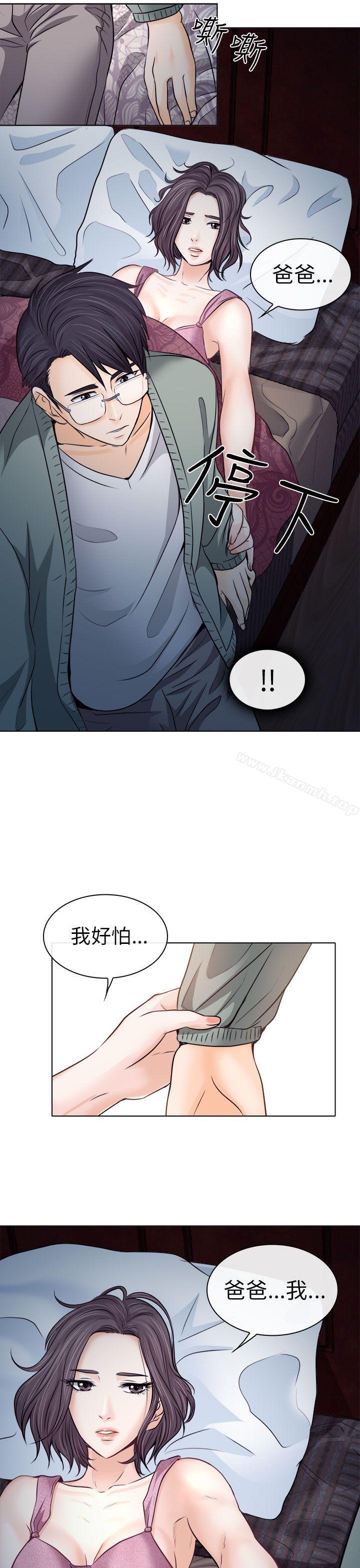 《出軌》漫画 第10話