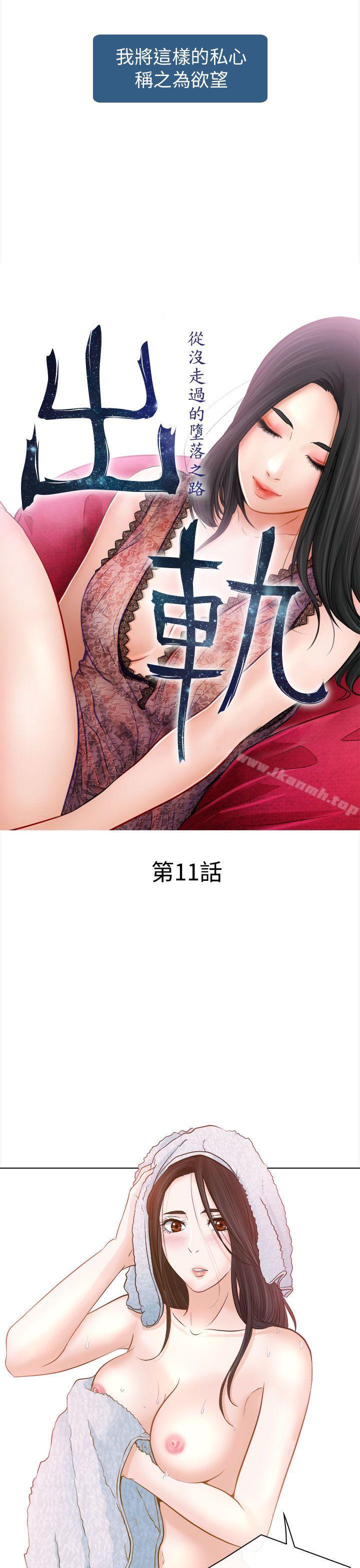 《出軌》漫画 第11話