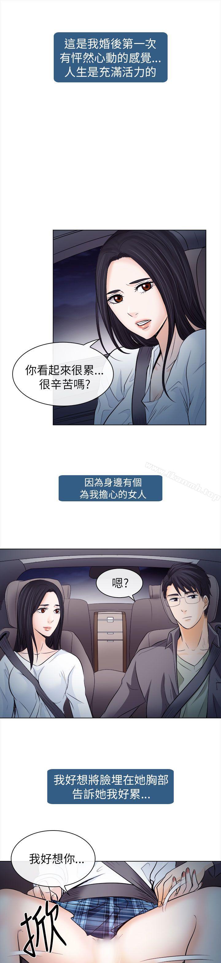 《出軌》漫画 第11話
