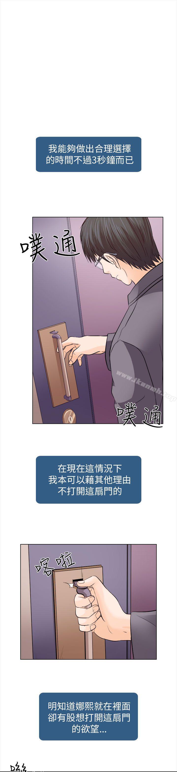 《出軌》漫画 第11話