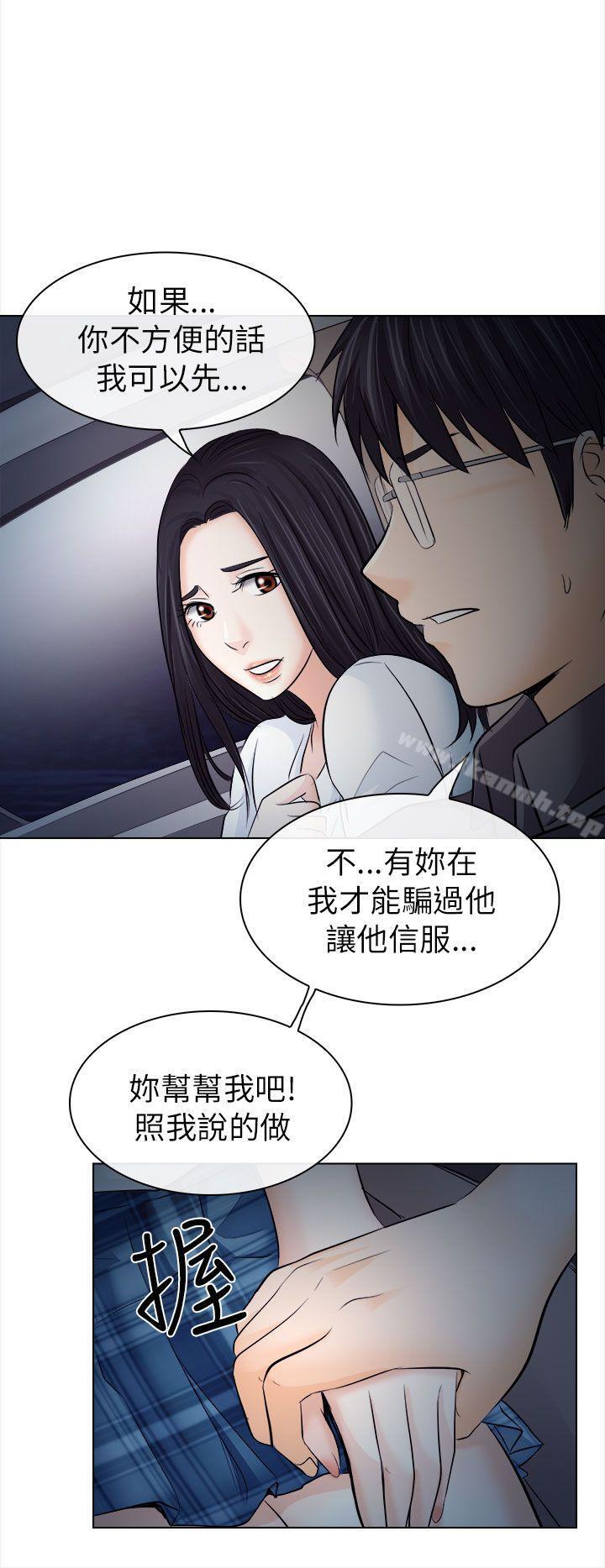 《出軌》漫画 第11話