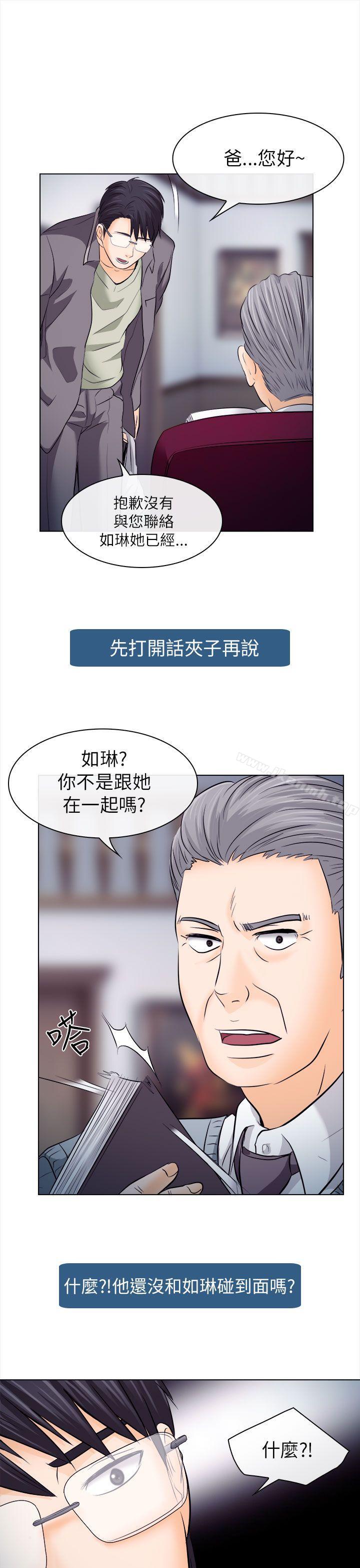 《出軌》漫画 第11話