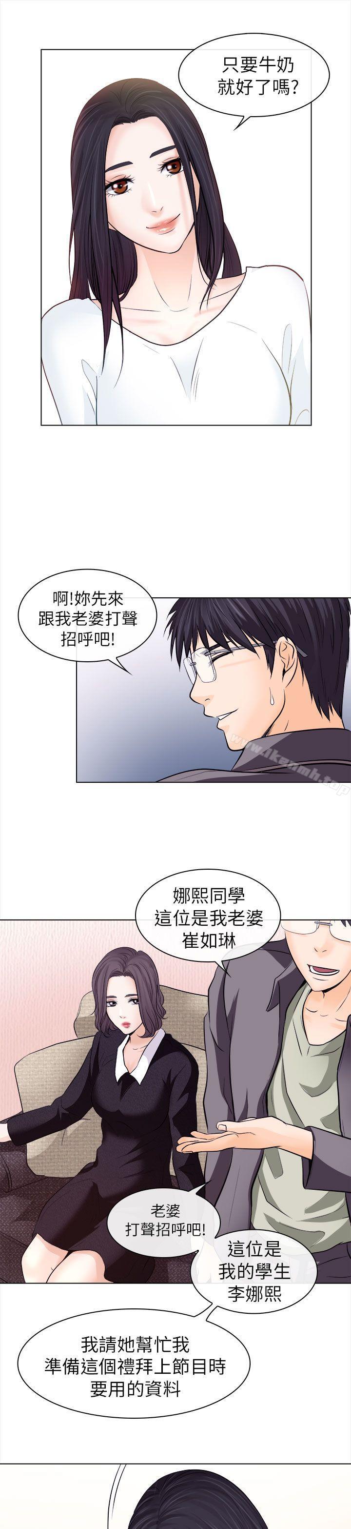《出軌》漫画 第11話