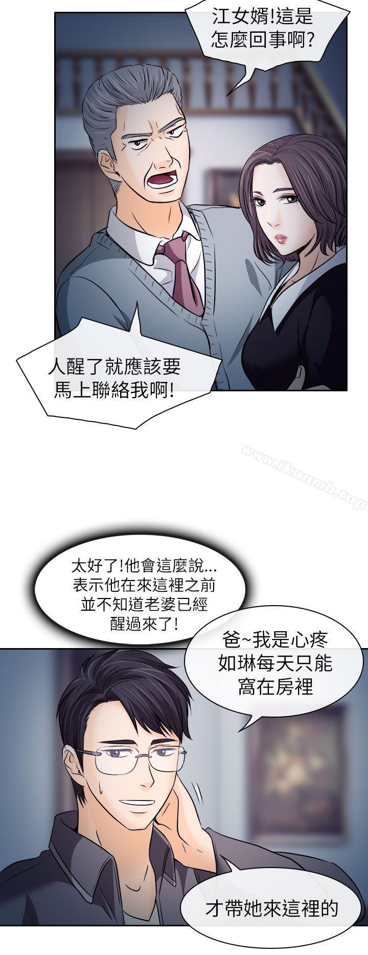 《出軌》漫画 第12話