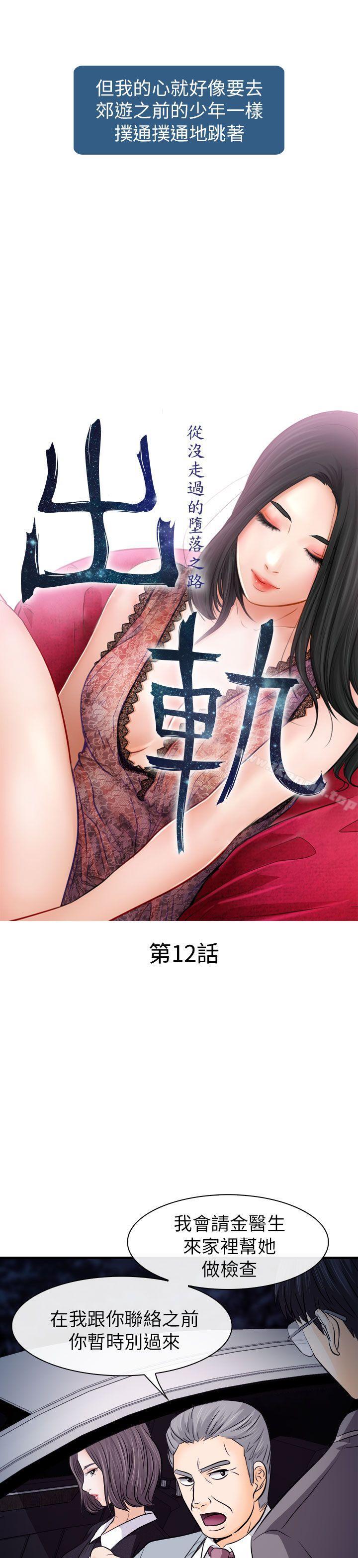 《出軌》漫画 第12話