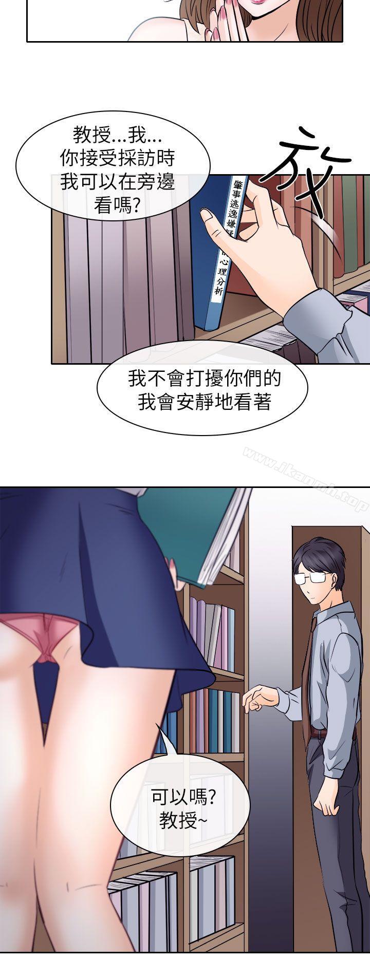 《出軌》漫画 第12話
