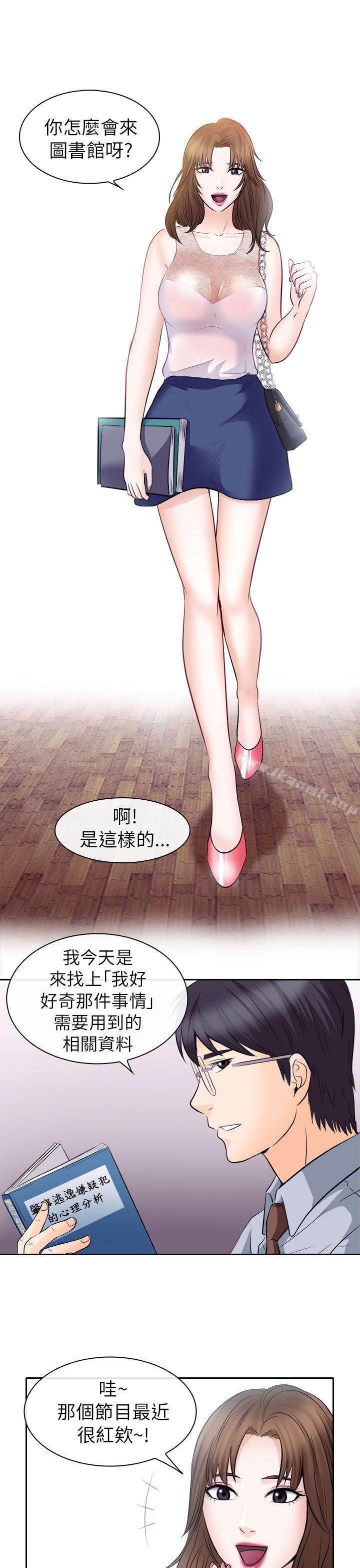 《出軌》漫画 第12話