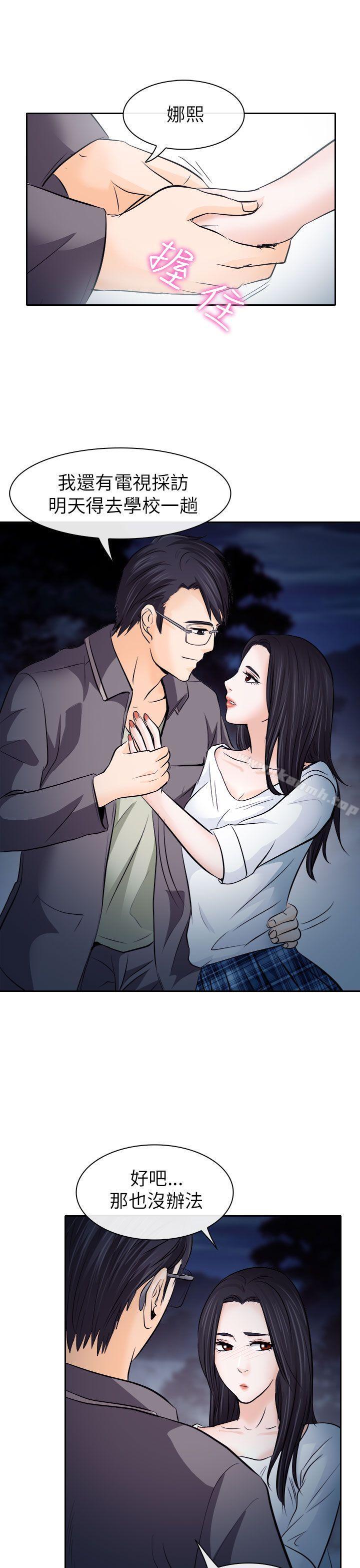《出軌》漫画 第12話