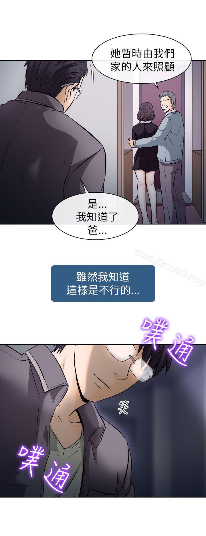 《出軌》漫画 第12話
