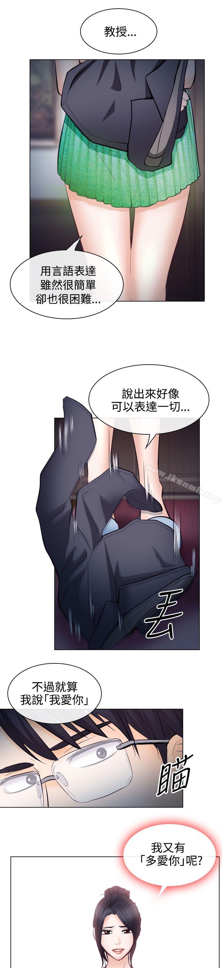 《出軌》漫画 第14話