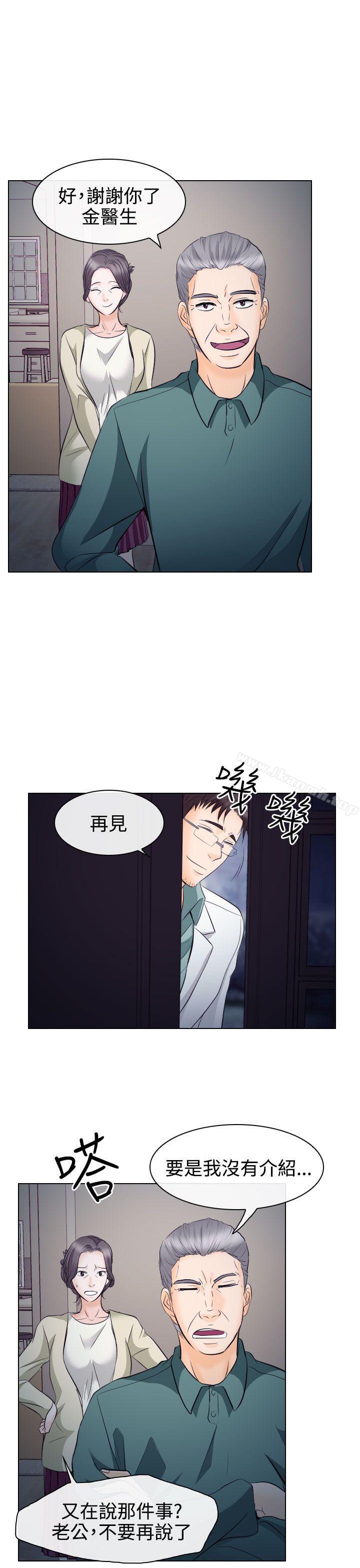 《出軌》漫画 第14話