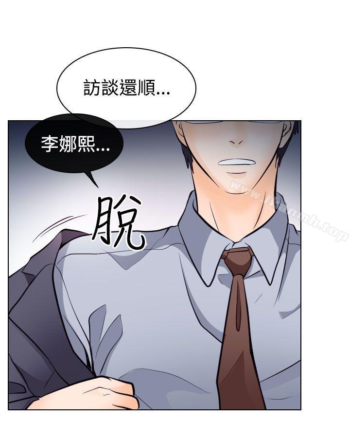 《出軌》漫画 第14話