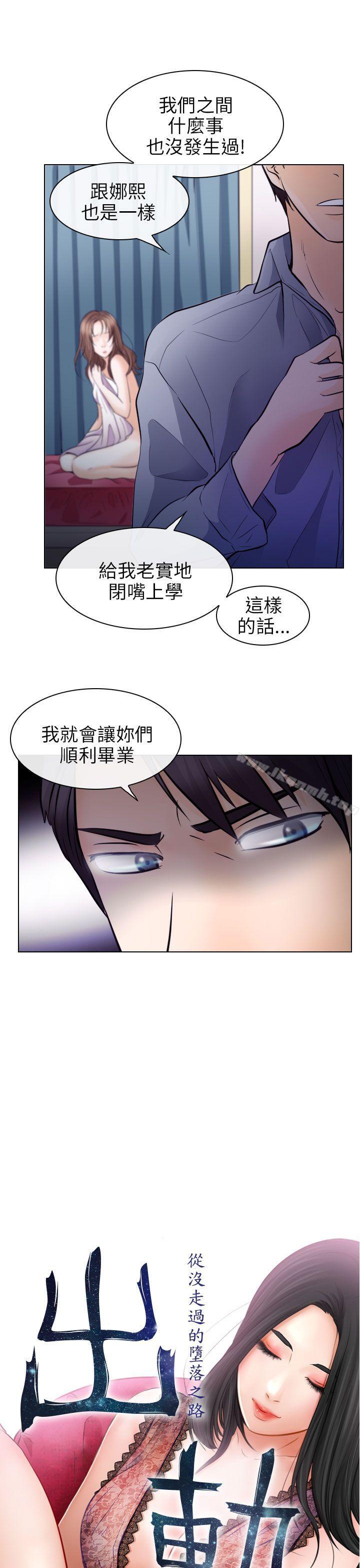 《出軌》漫画 第14話
