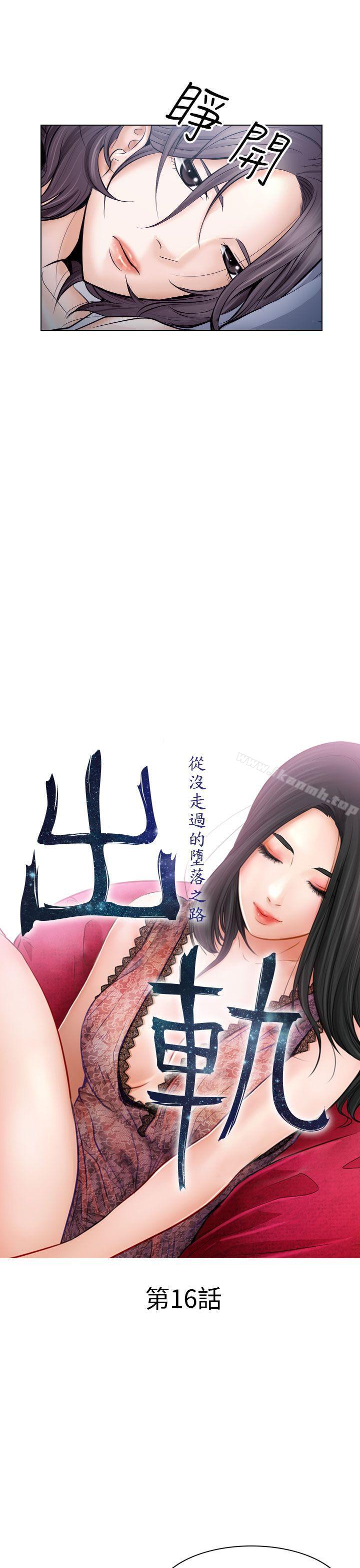 《出軌》漫画 第16話