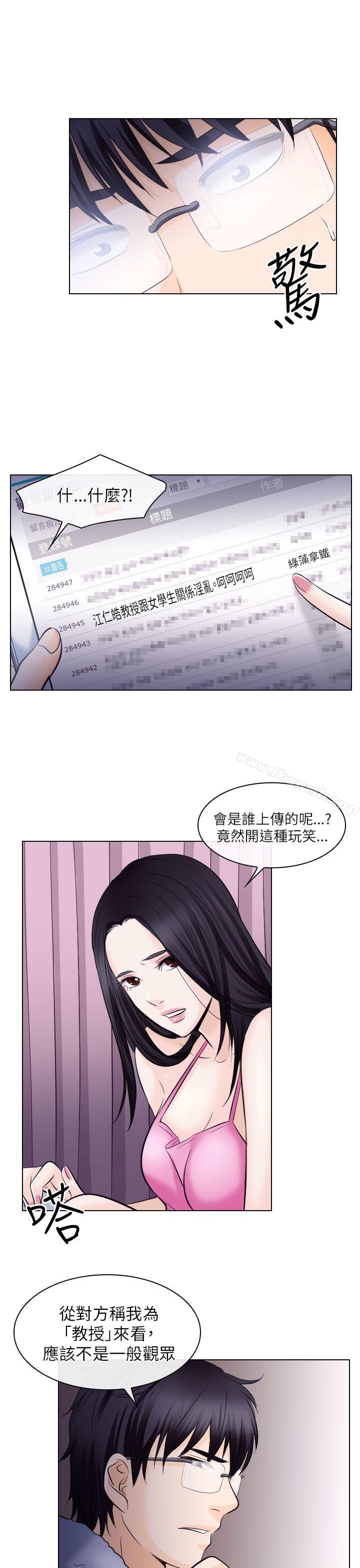 《出軌》漫画 第16話