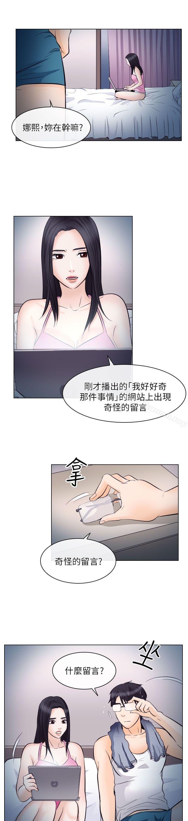 《出軌》漫画 第16話