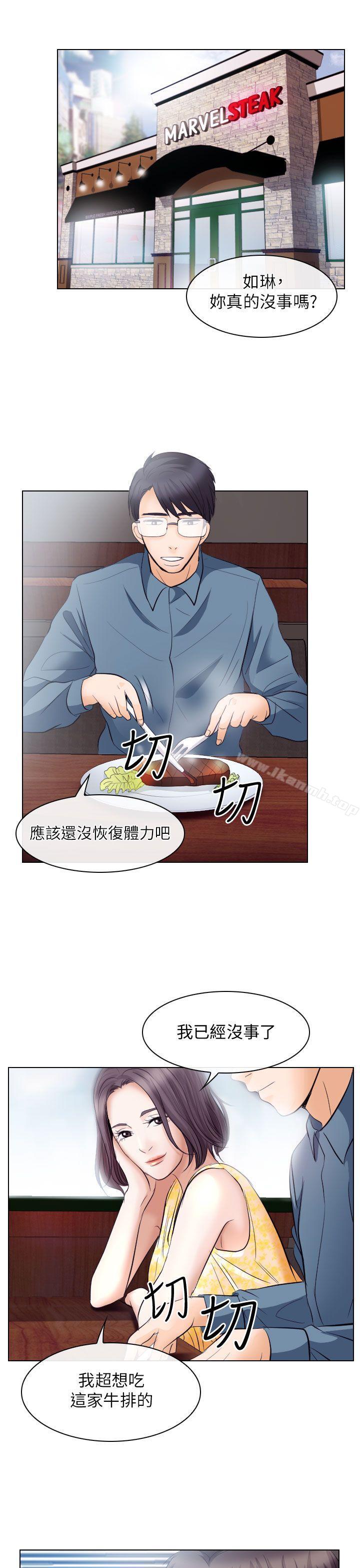 《出軌》漫画 第18話