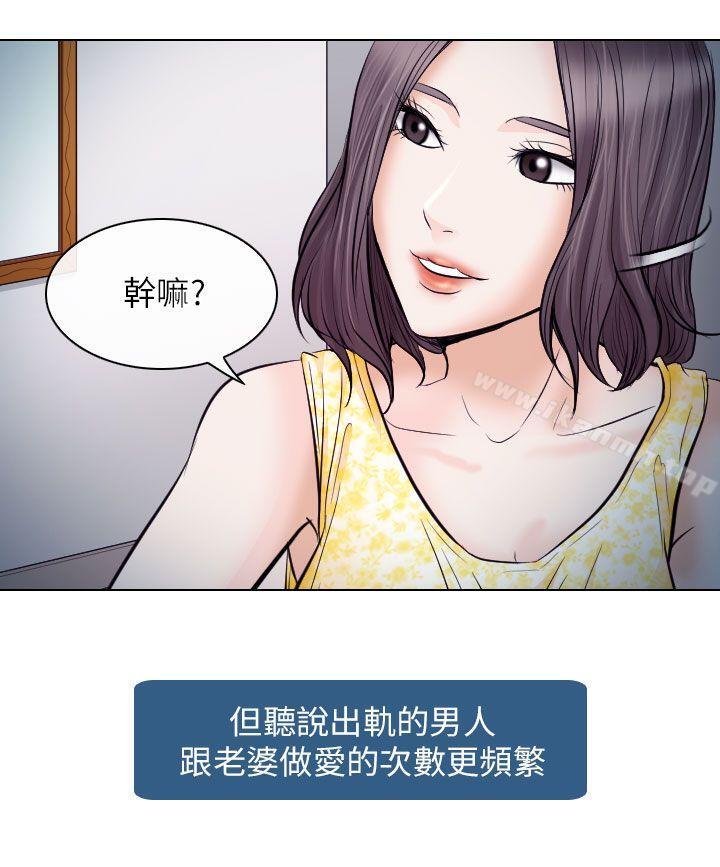 《出軌》漫画 第19話