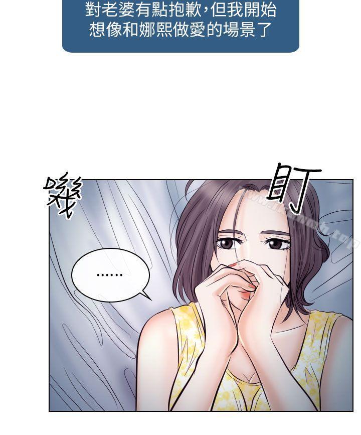 《出軌》漫画 第19話