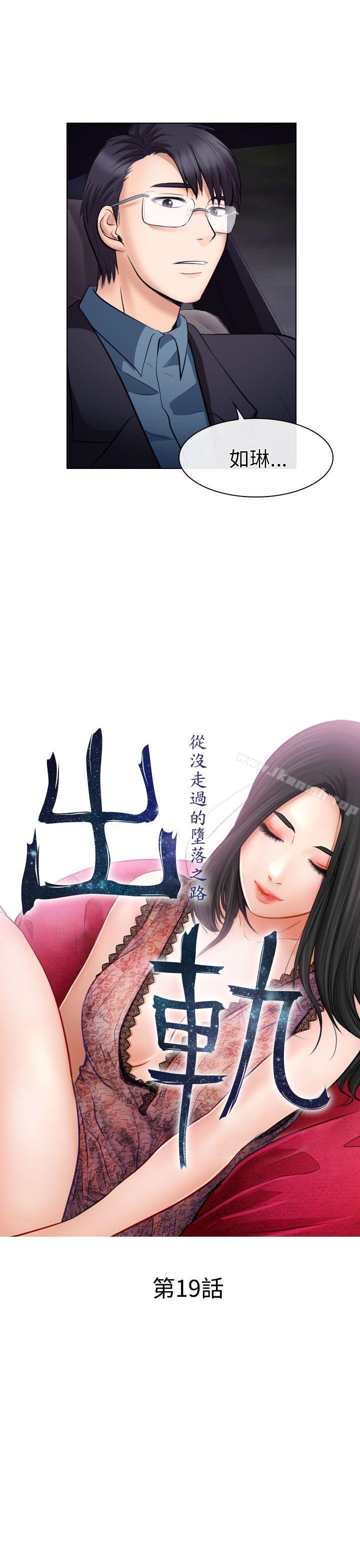 《出軌》漫画 第19話