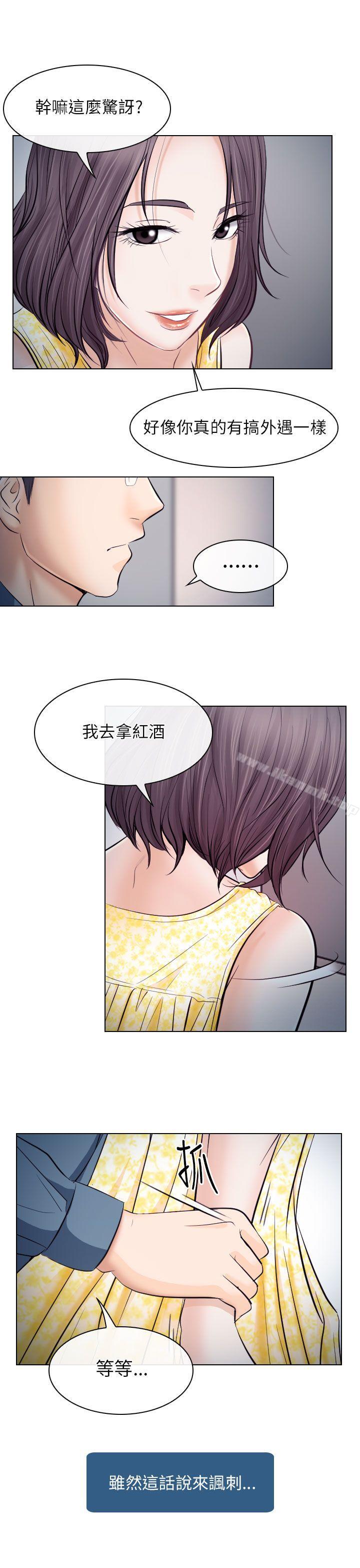 《出軌》漫画 第19話