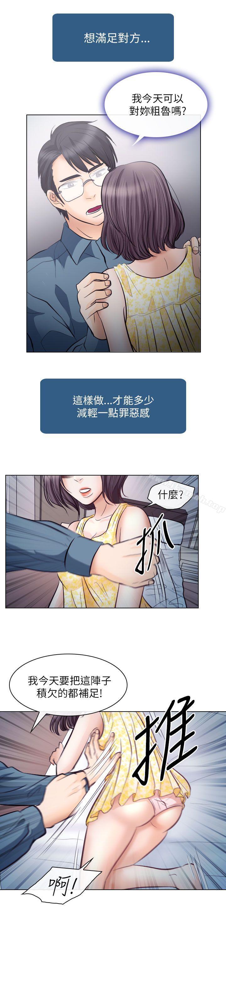 《出軌》漫画 第19話