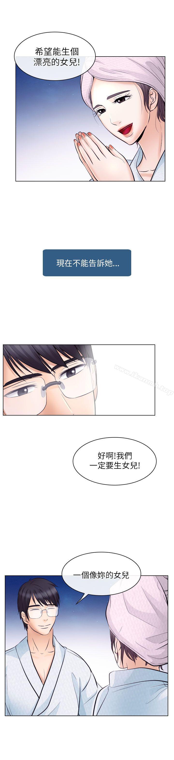 《出軌》漫画 第20話