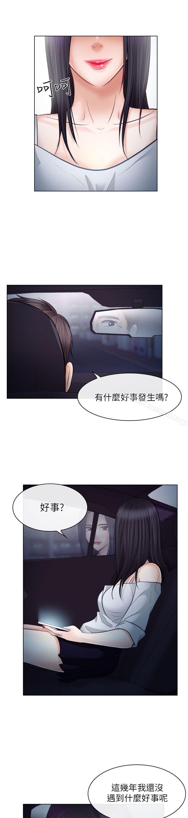 《出軌》漫画 第20話