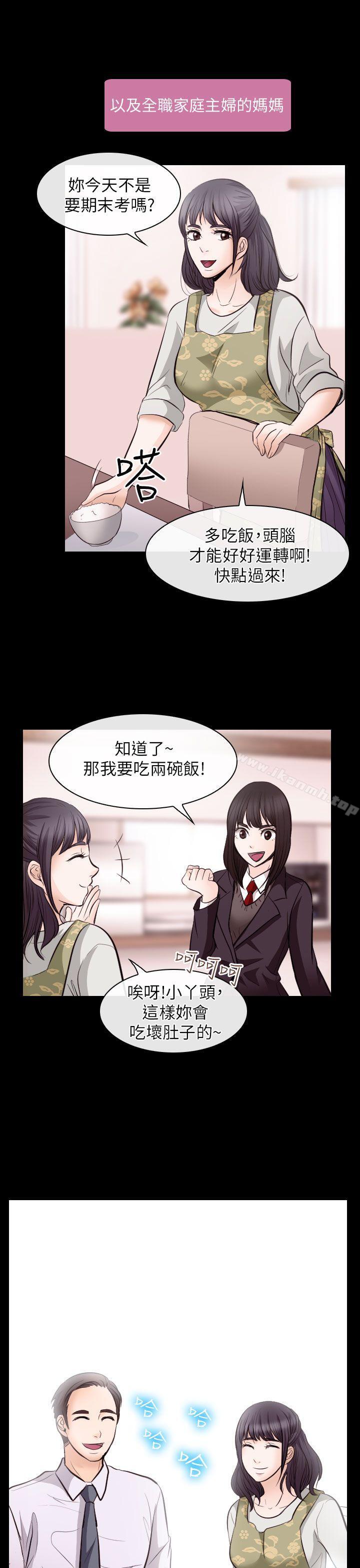 《出軌》漫画 第21話