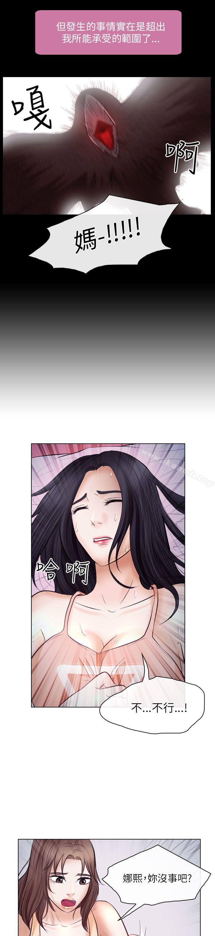《出軌》漫画 第21話