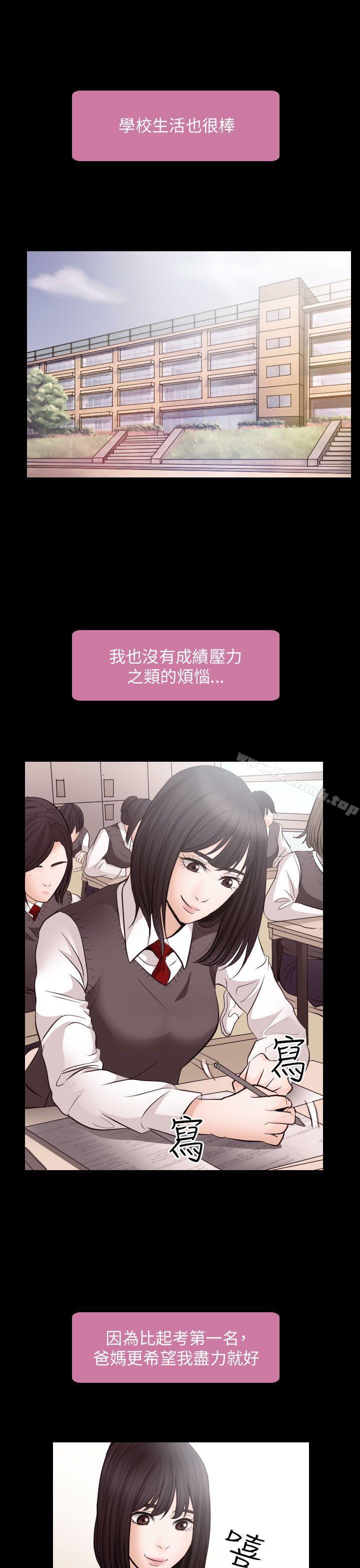 《出軌》漫画 第21話