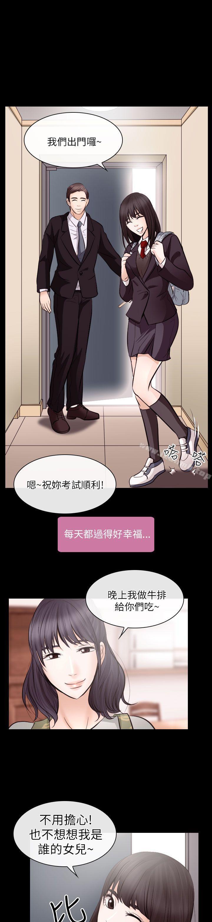 《出軌》漫画 第21話