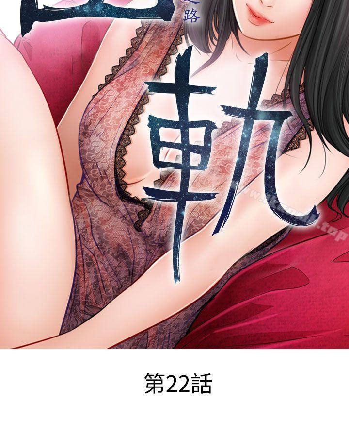 《出軌》漫画 第22話