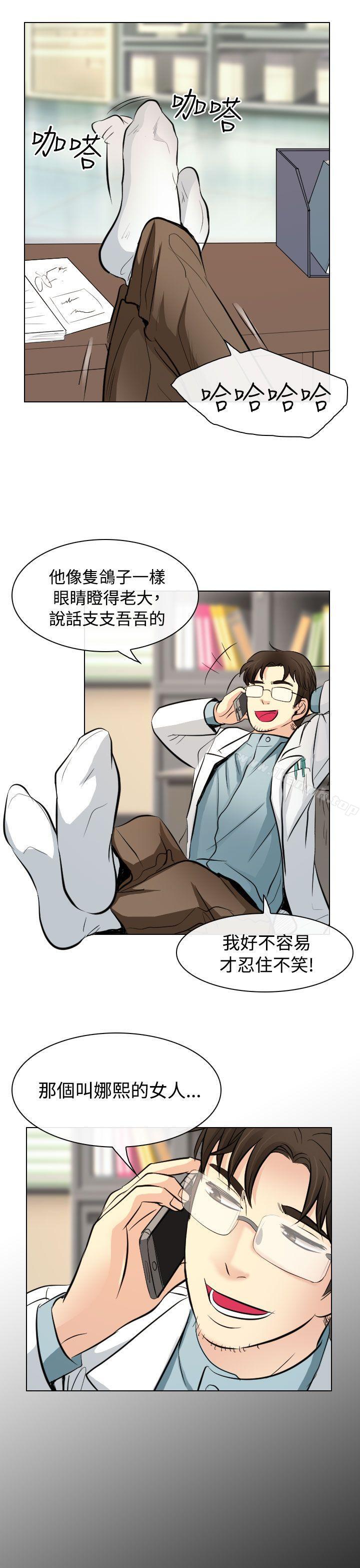 《出軌》漫画 第23話