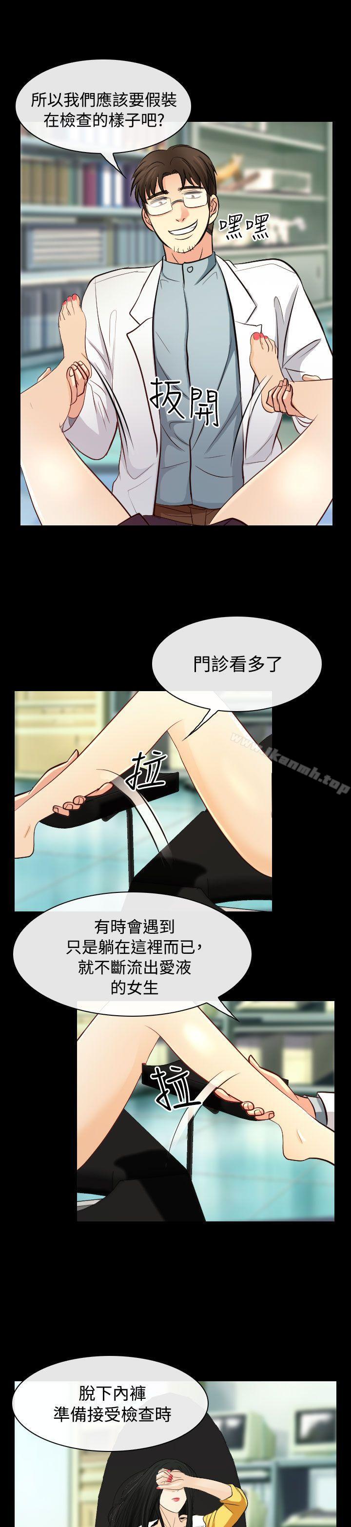 《出軌》漫画 第23話