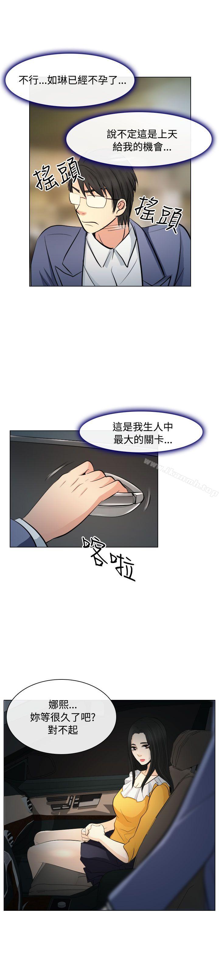 《出軌》漫画 第23話