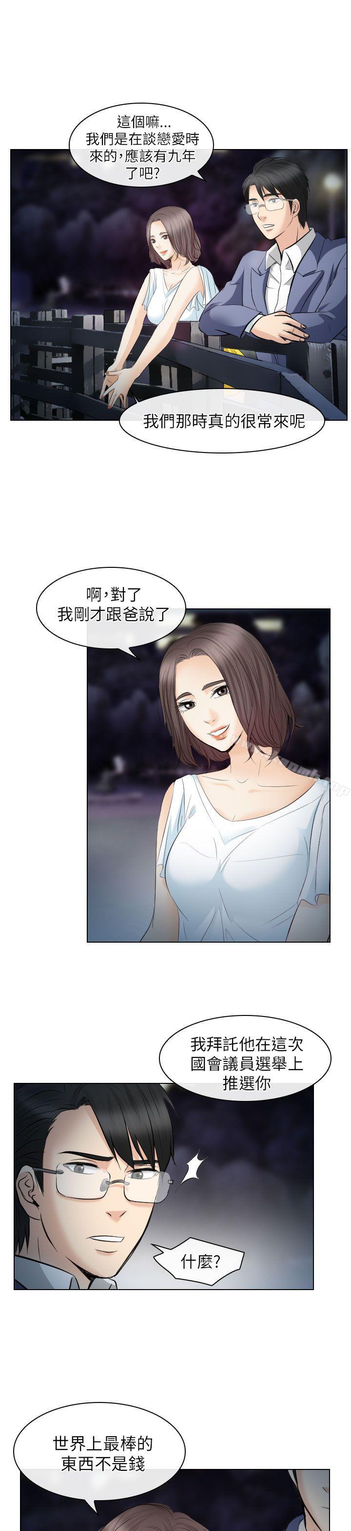 《出軌》漫画 第24話