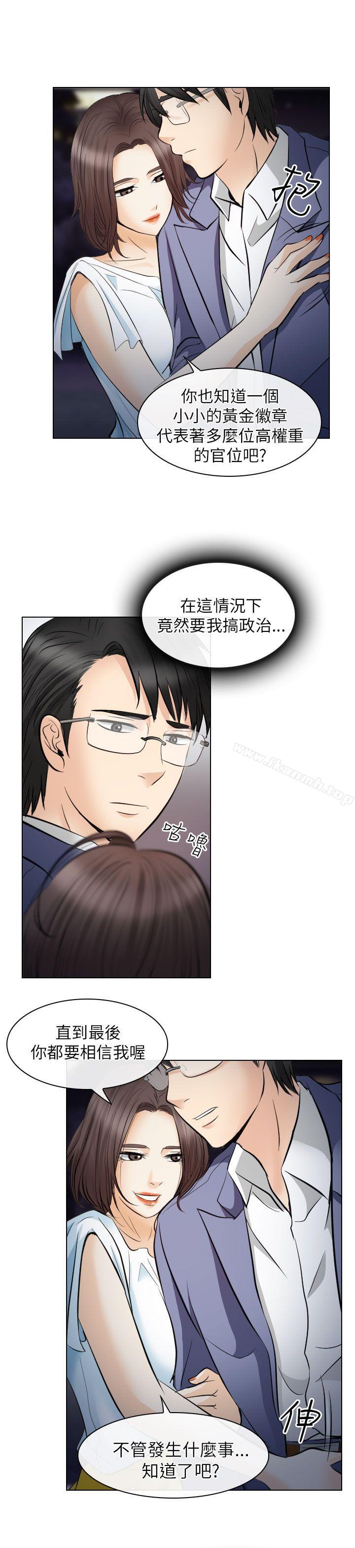《出軌》漫画 第24話