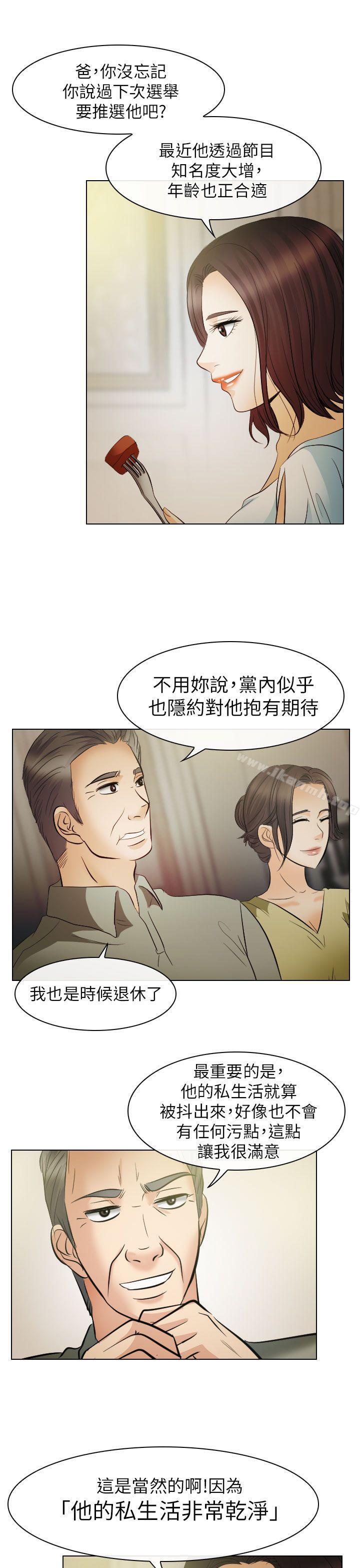 《出軌》漫画 第24話