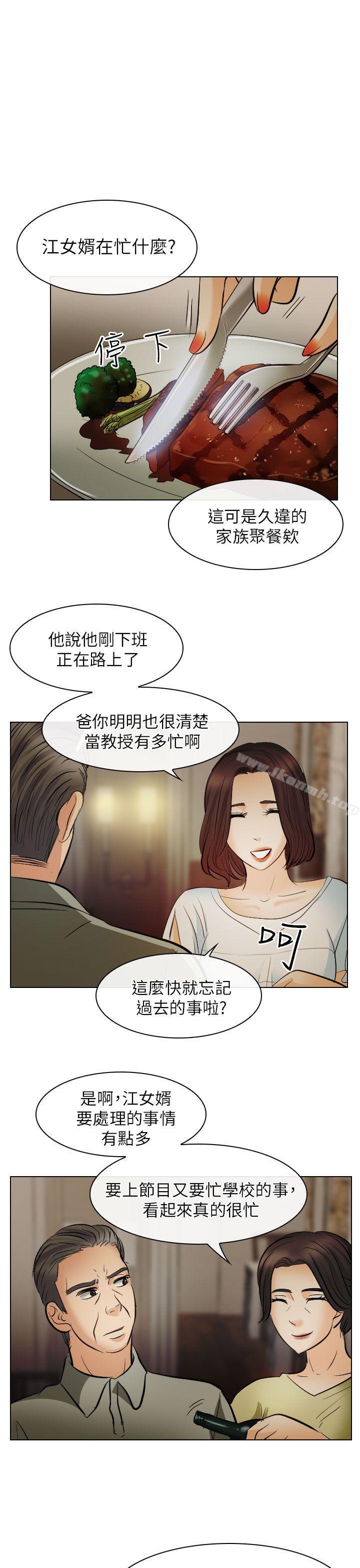 《出軌》漫画 第24話